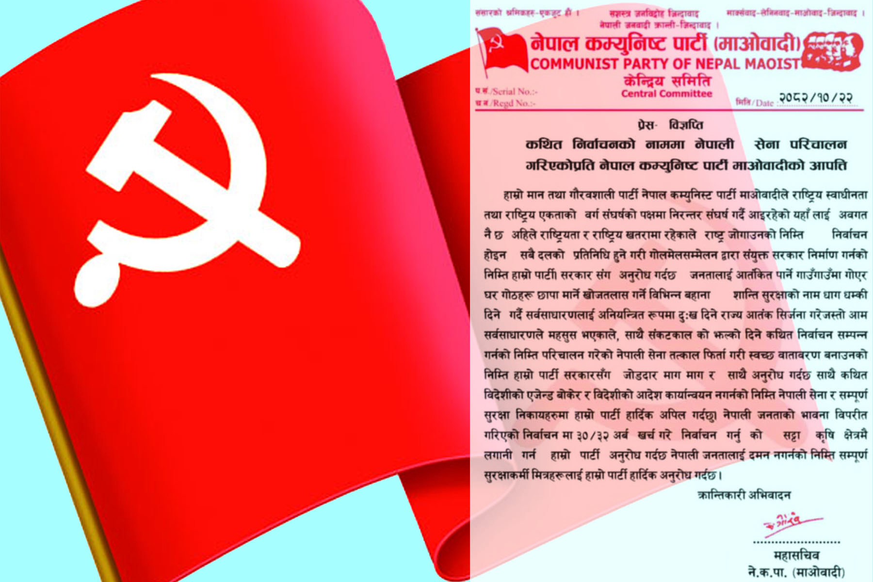 कथित निर्वाचनको नाममा सेना परिचालन गरिएकाेप्रति कडा  आपत्ति : गोलमेच सम्मेलनबाट संयुक्त सरकार गठन गर्न नेकपा (माओवादी) को जोडदार माग