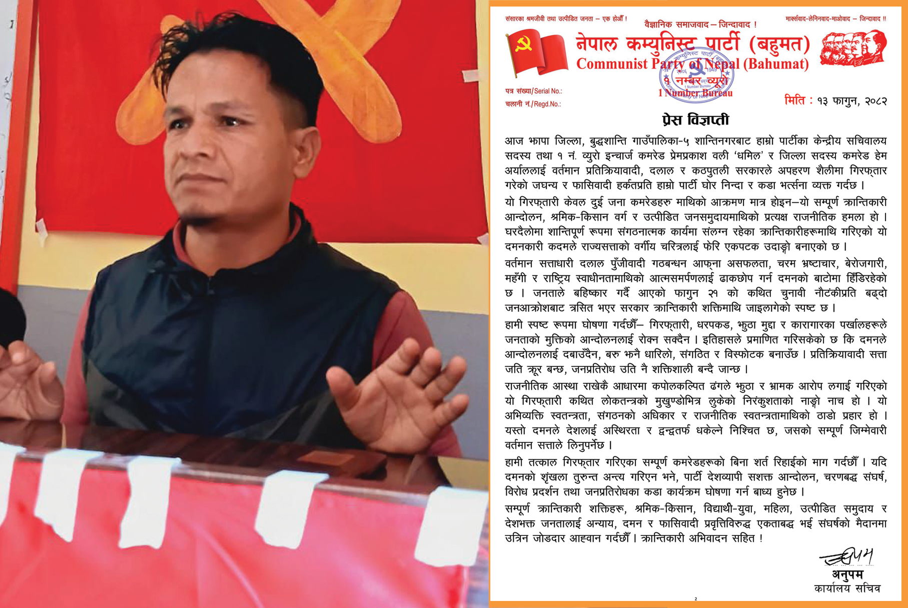 नेपाल कम्युनिस्ट पार्टी (बहुमत) १ नम्बर व्यूरोको कडा विराेध : झापाबाट केन्द्रीय नेता ‘अपहरण शैलीमा’ गिरफ्तार, बिना शर्त रिहाइको माग