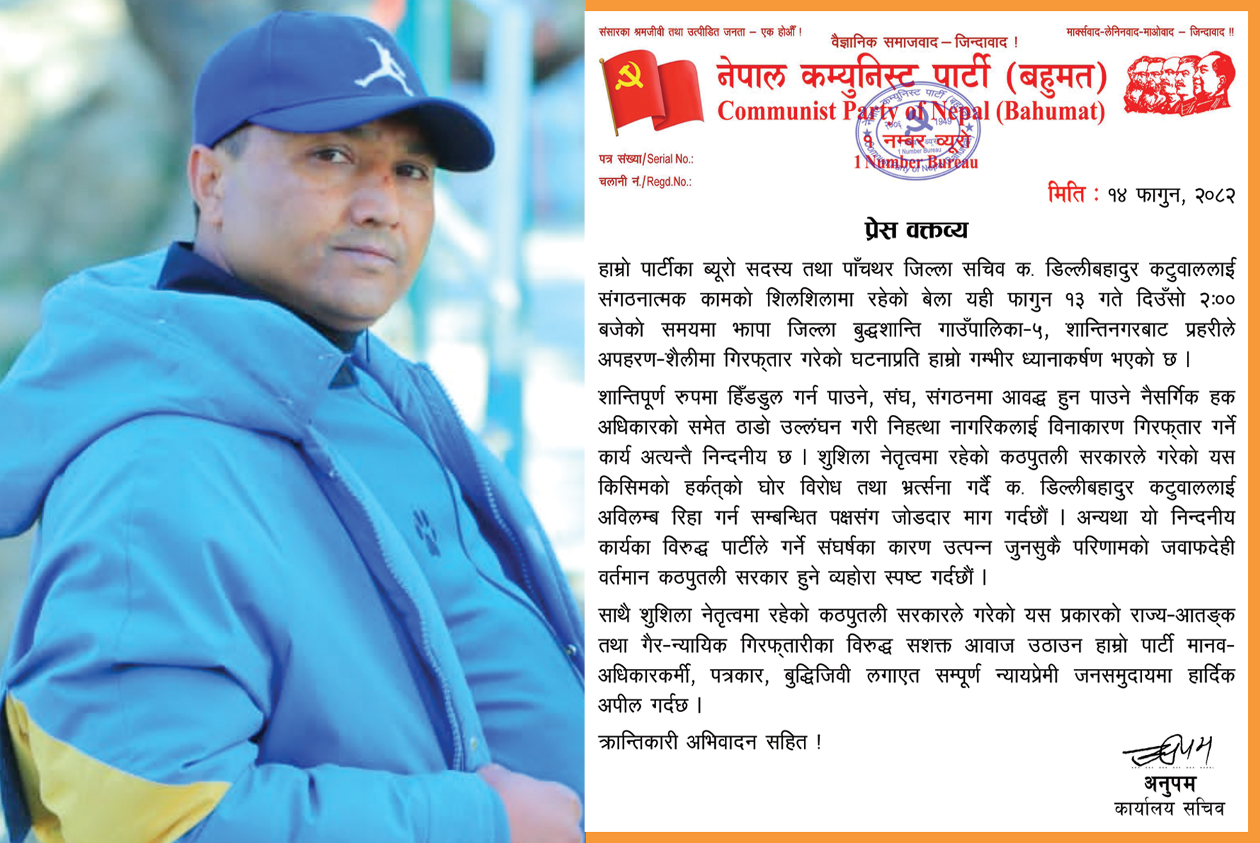 पाँचथर जिल्ला सचिव डिल्लीबहादुर कटुवाललाई ‘अपहरण-शैली’ मा पक्राउ गरिएकाे भन्दै कडा आपत्ति : अविलम्ब रिहाइको माग