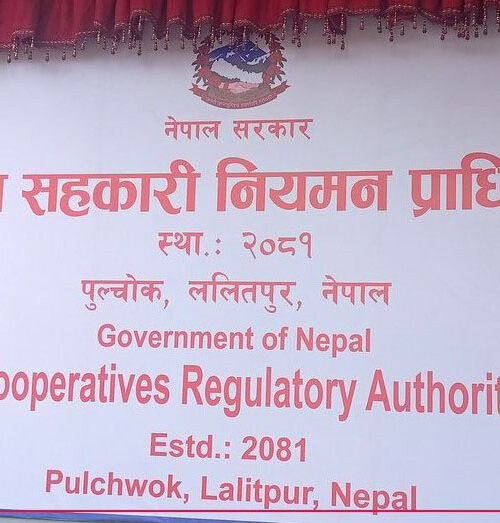 सहकारी नियमन प्रणालीमा साढे ११ हजार संस्था आबद्ध, धेरै अझै अपूर्ण विवरणमै सीमित